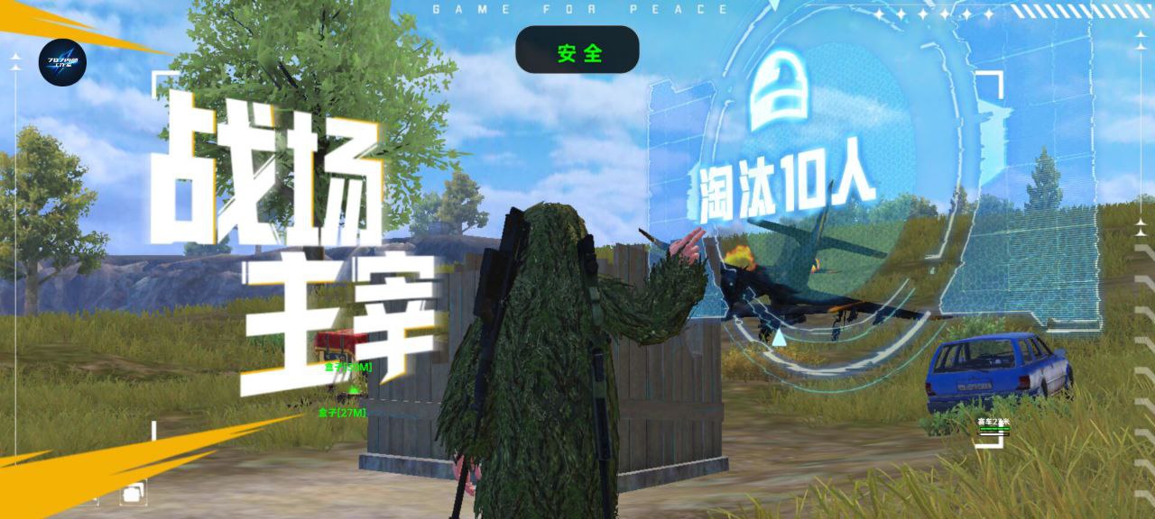 和平精英模拟器《波塞冬》外挂稳定吃鸡到天亮