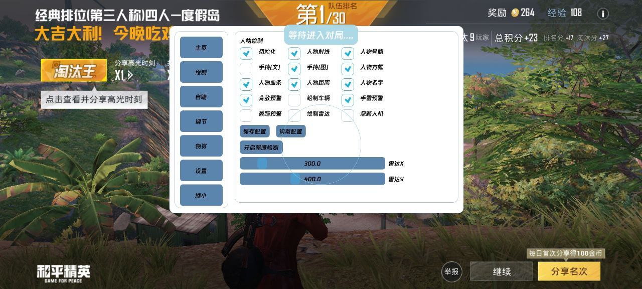 和平精英《番茄追踪》辅助