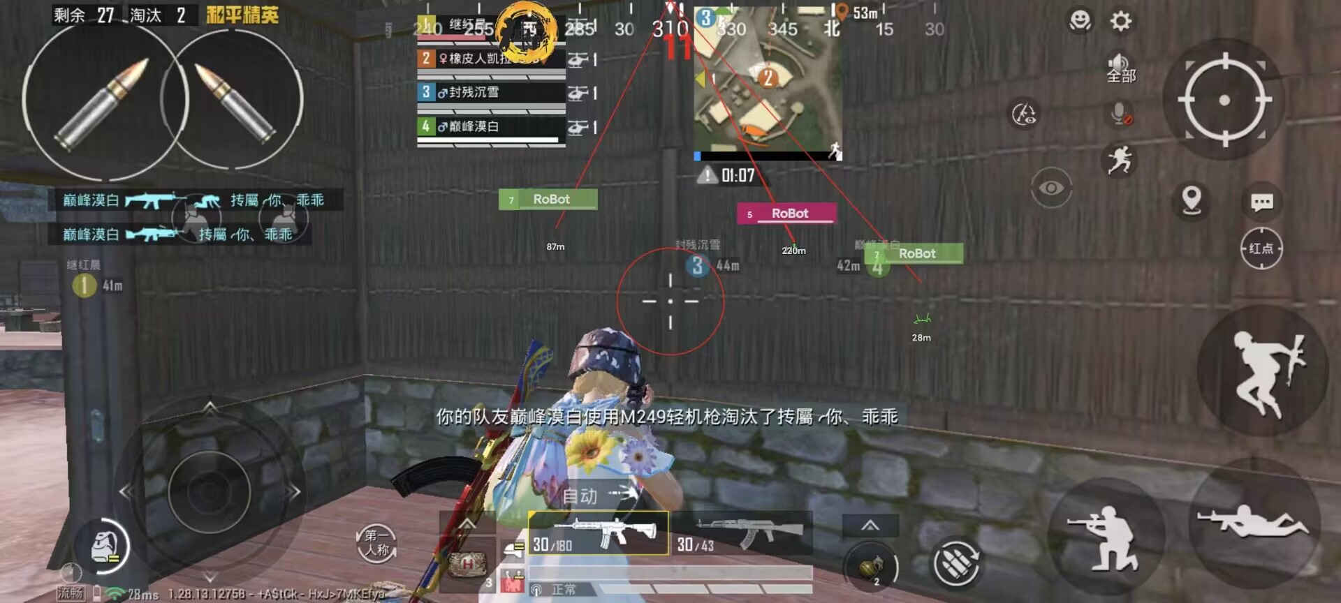 和平精英「九天追锁一体」iOS辅助