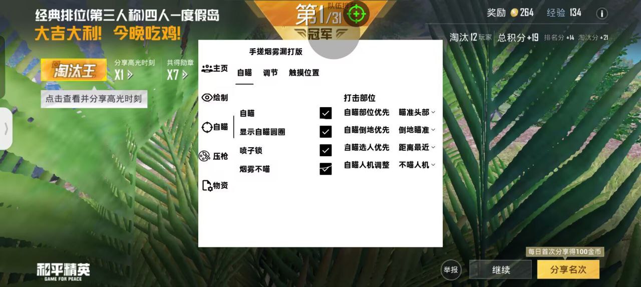 和平精英【星光】iOS辅助