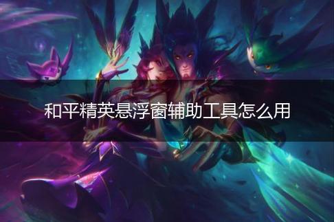 🔥和平精英辅助【猪八戒容器直装】🚀全屏动态漏打子追,漏打自瞄,可观透
